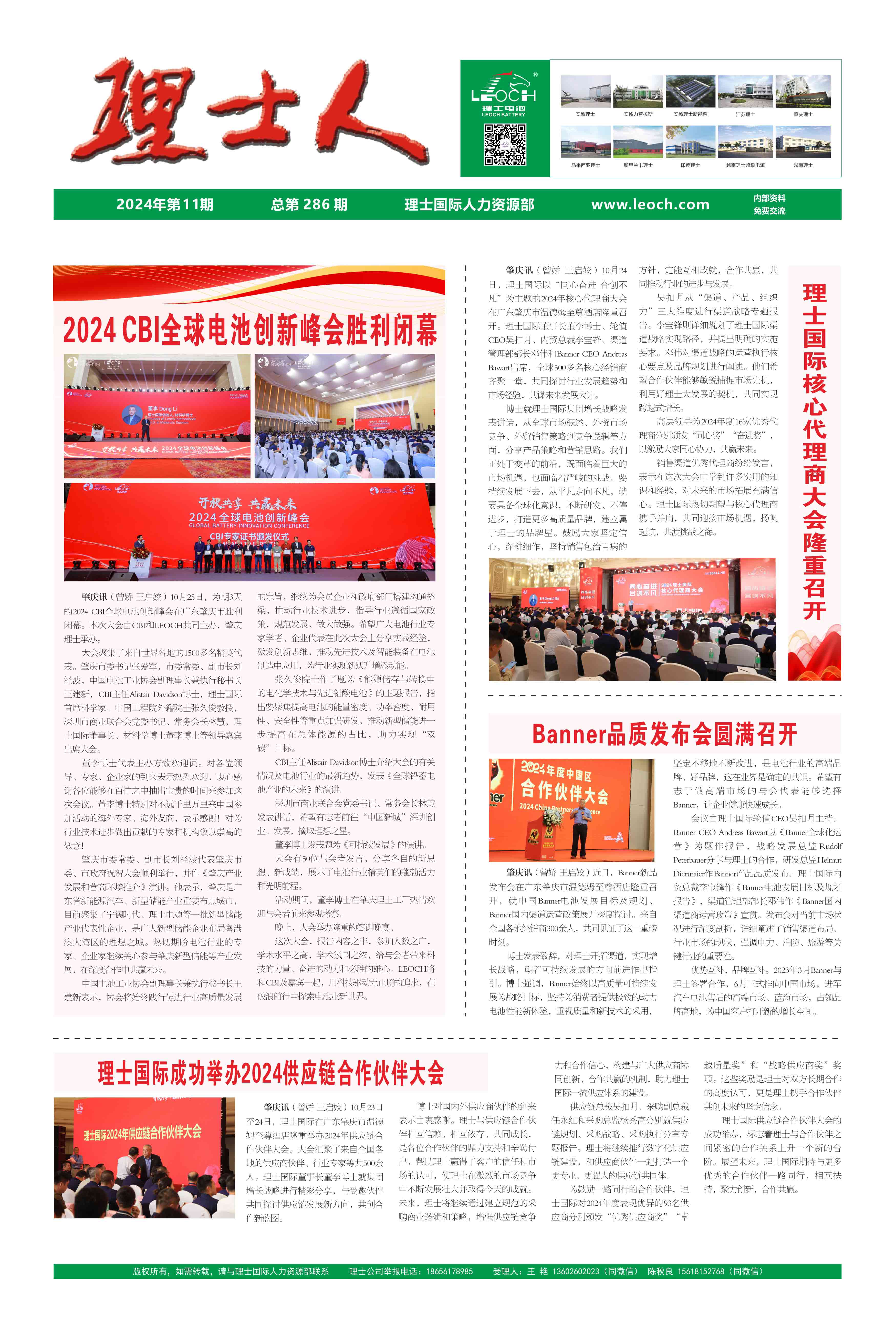 第11期《leyu.乐鱼人》